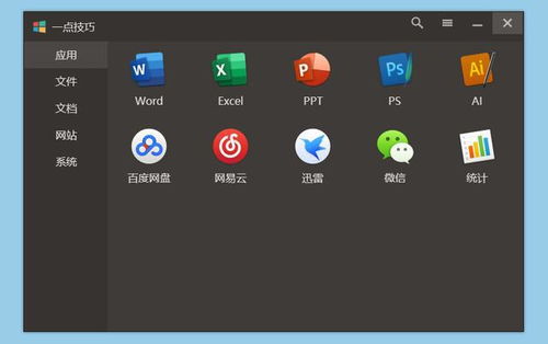 這么精品的個人開發(fā)軟件不多了,極大提升windows體驗