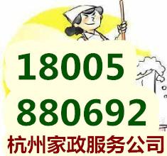 杭州錢江新城家政服務電話、提供商與價格指南