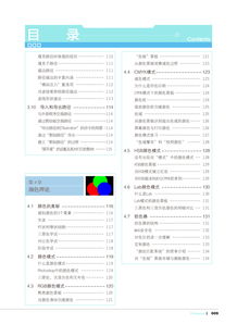 《選擇的藝術(shù) Photoshop圖像處理深度剖析（第3版）》——數(shù)字內(nèi)容創(chuàng)作的進(jìn)階指南